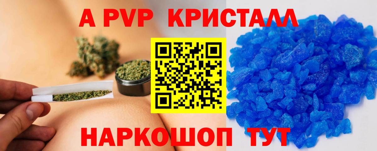 APVP  Вход с VPN  Alfa_PVP Crystall  Ижевск  A PVP мука 