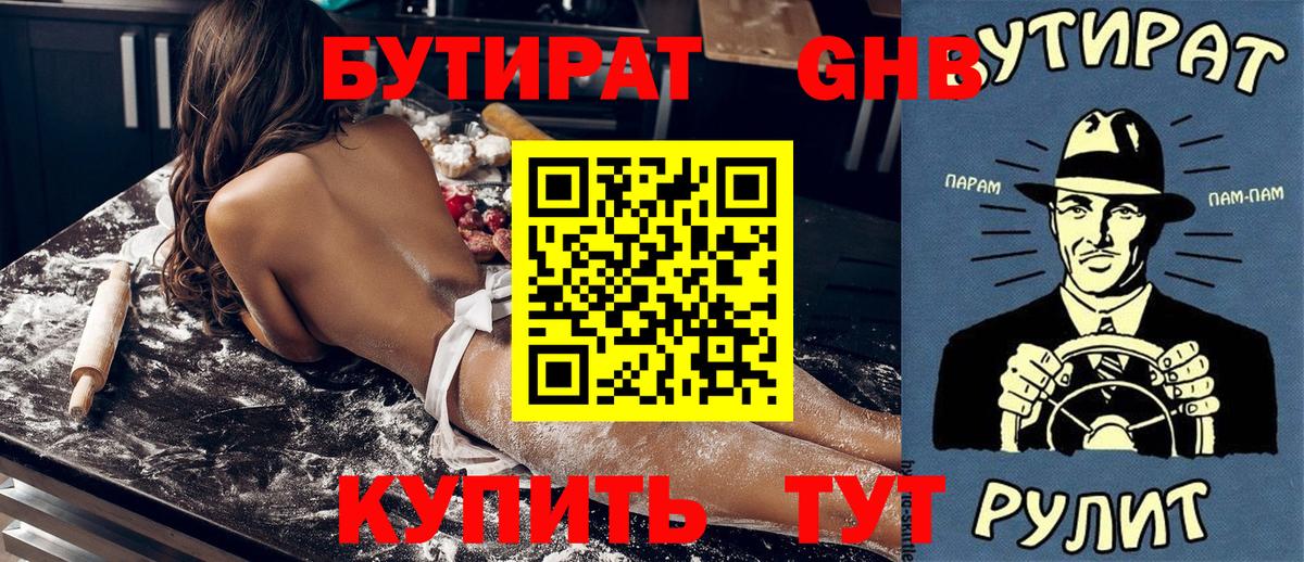 Ижевск  Бутират  Вход с VPN  БУТИРАТ оксибутират 