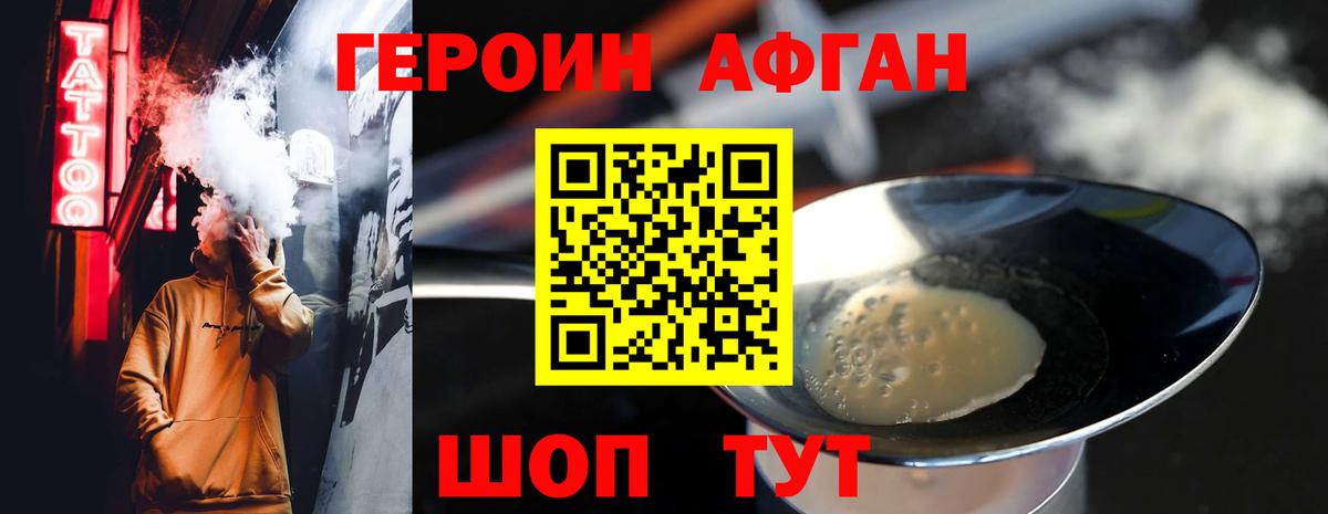 Ижевск  ГЕРОИН  Вход с VPN  Героин Афган 